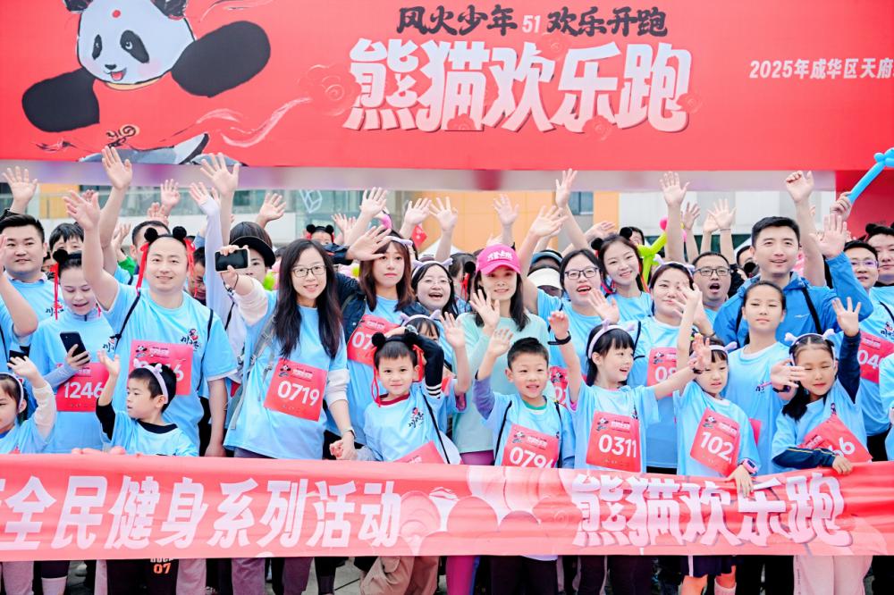 悦坊运动星球闪耀熊猫欢乐跑，三核驱动引领公园新生态
